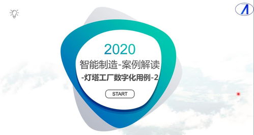 案例解读 灯塔工厂数字化用例2——数字内容制作服务的实践与价值